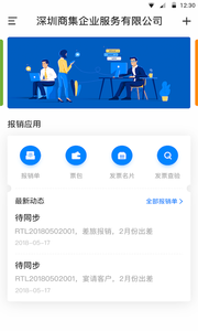 唯你财税app3