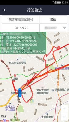 东方车联app3