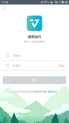 就到出行app1