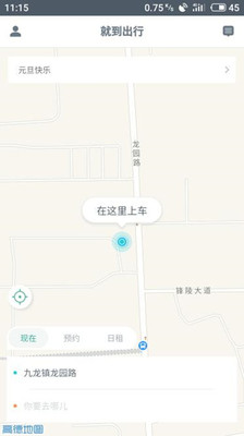 就到出行app3