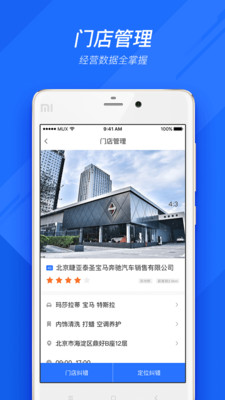 车店通app1