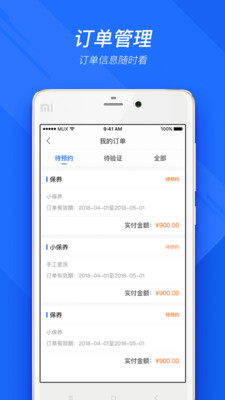 车店通app3