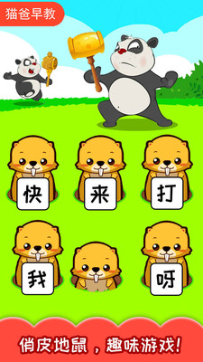 儿童益智打地鼠3