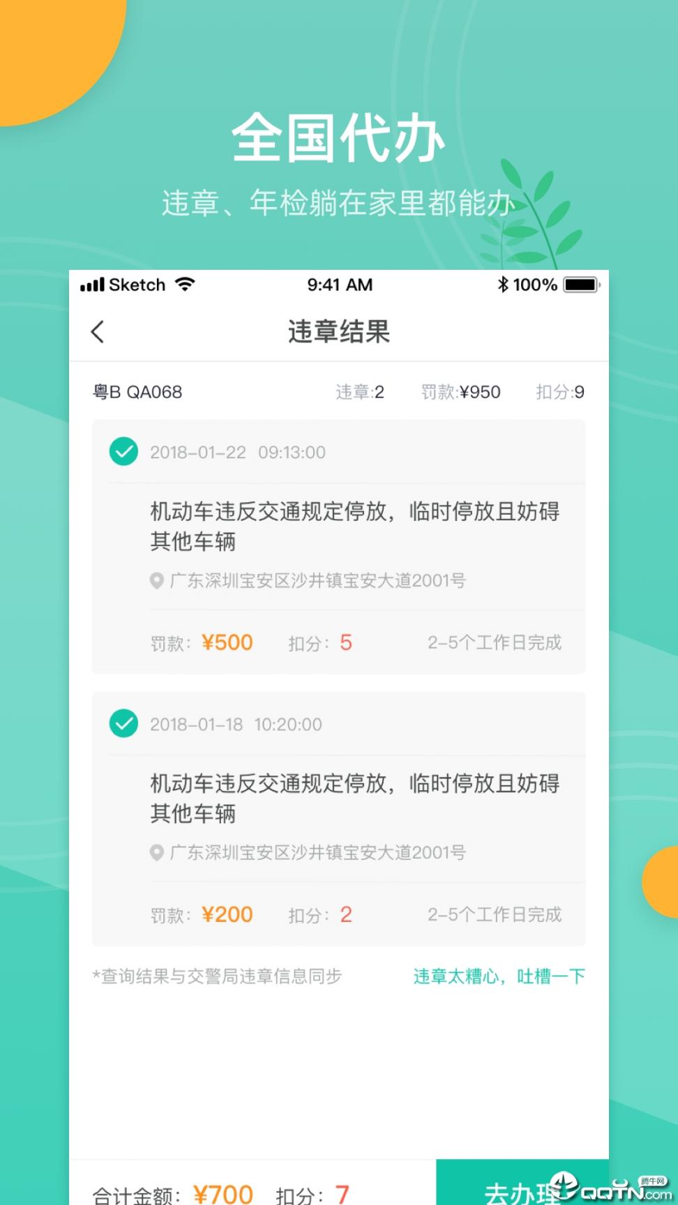 车多app4