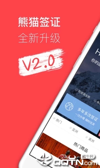 熊猫签证app3