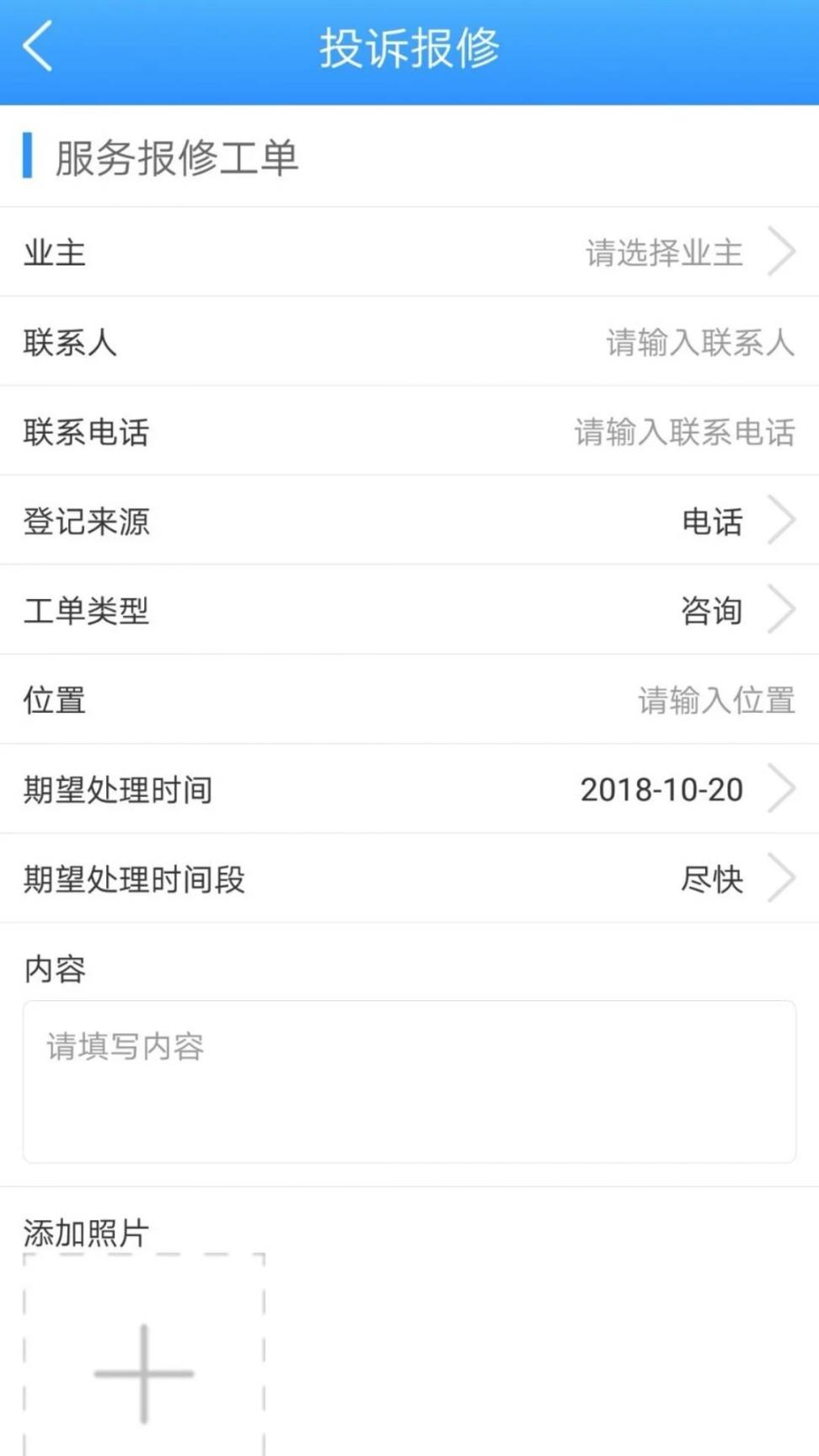 慧居宝物业app1