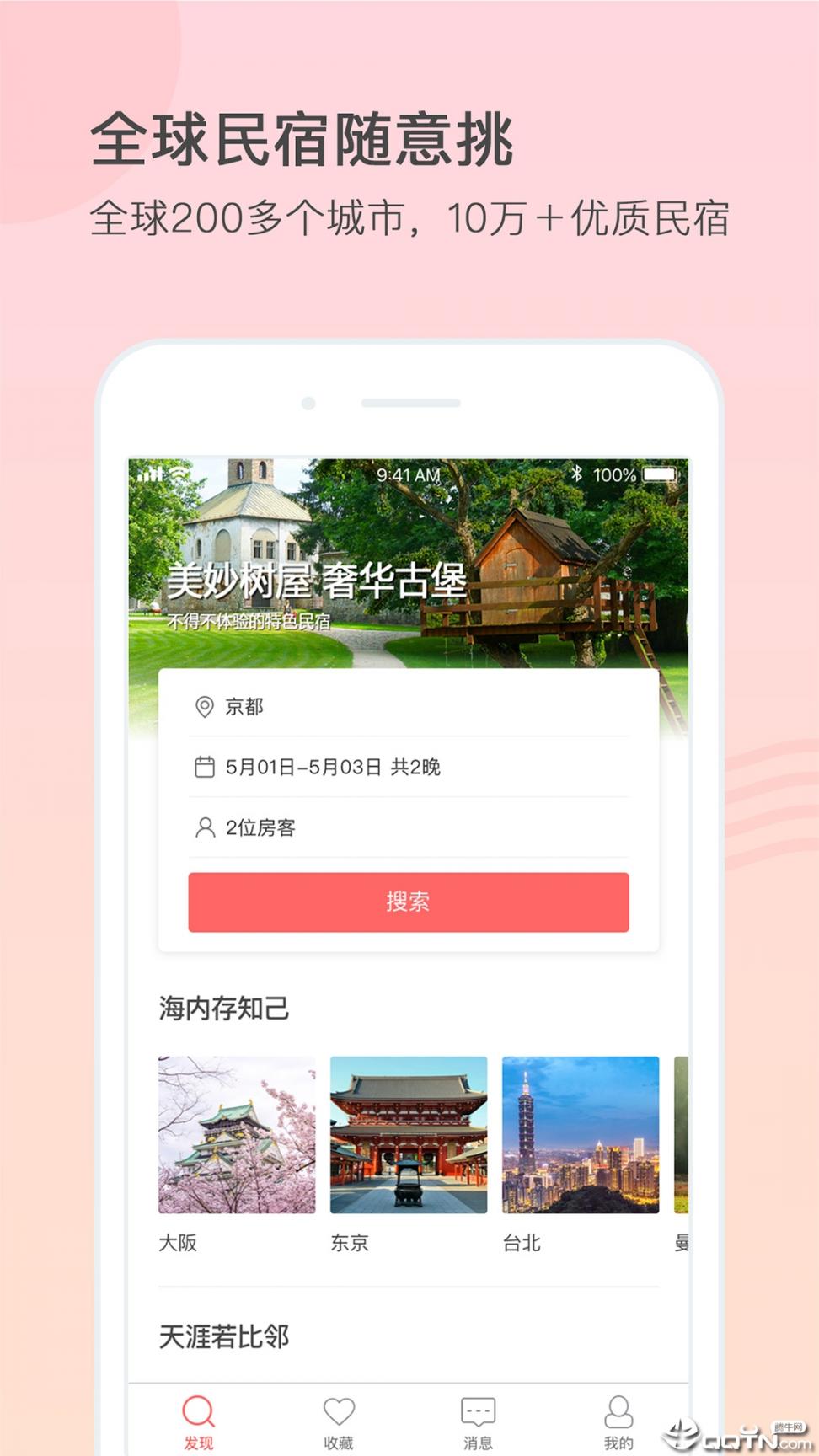 一家民宿网app1