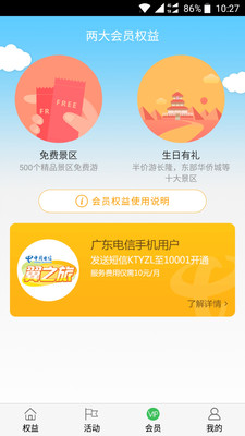 翼之旅app4