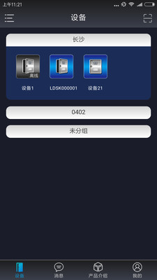 智慧机柜app1