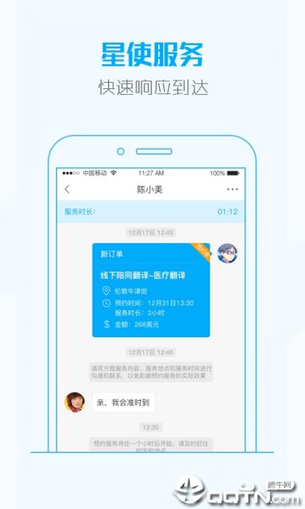 大救星app4