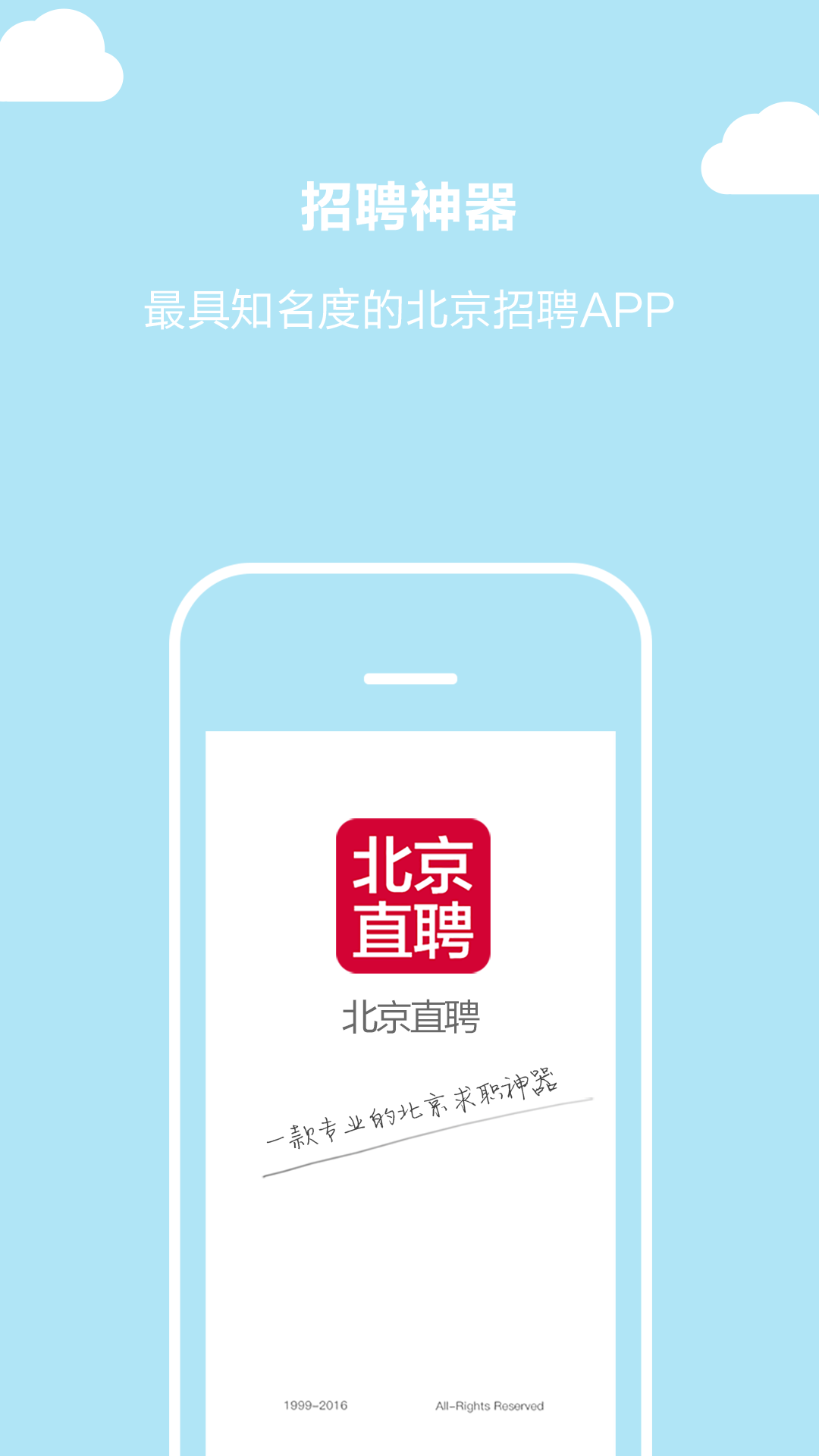 北京直聘App1