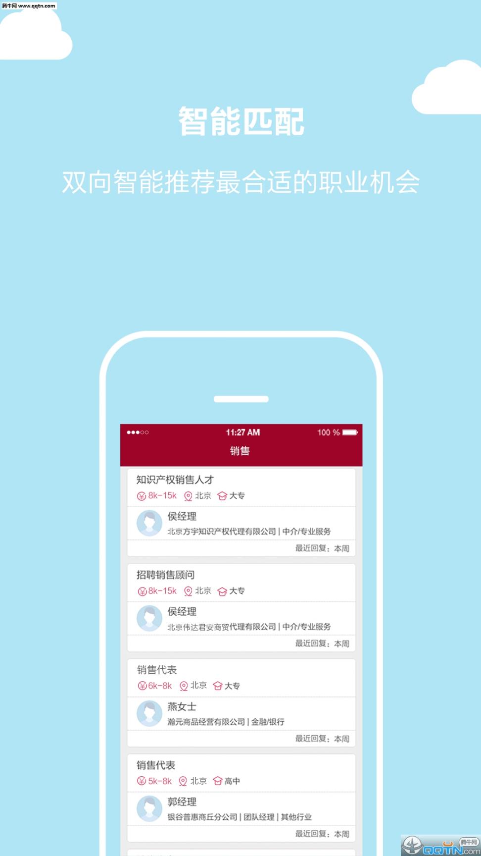 北京直聘App3