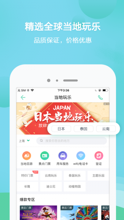 春秋旅游APP官方正版下载5