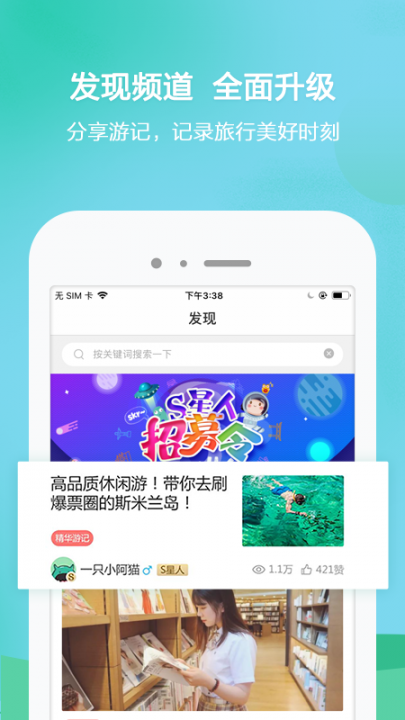 春秋旅游APP官方正版下载3