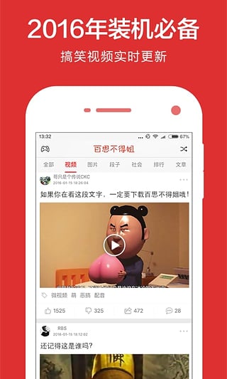 百思不得姐成人版App1