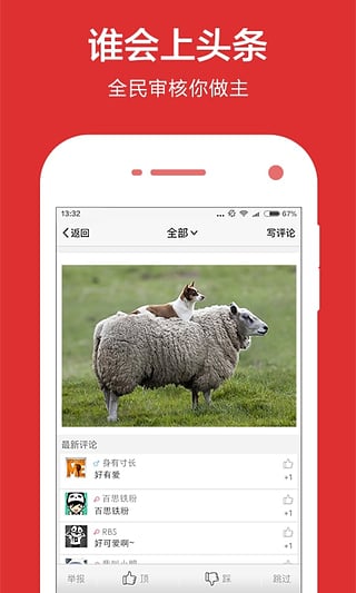 百思不得姐成人版App5