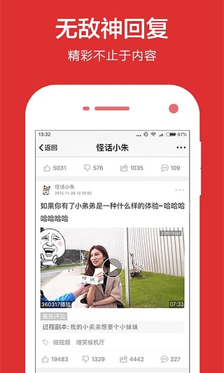 百思不得姐成人版App3