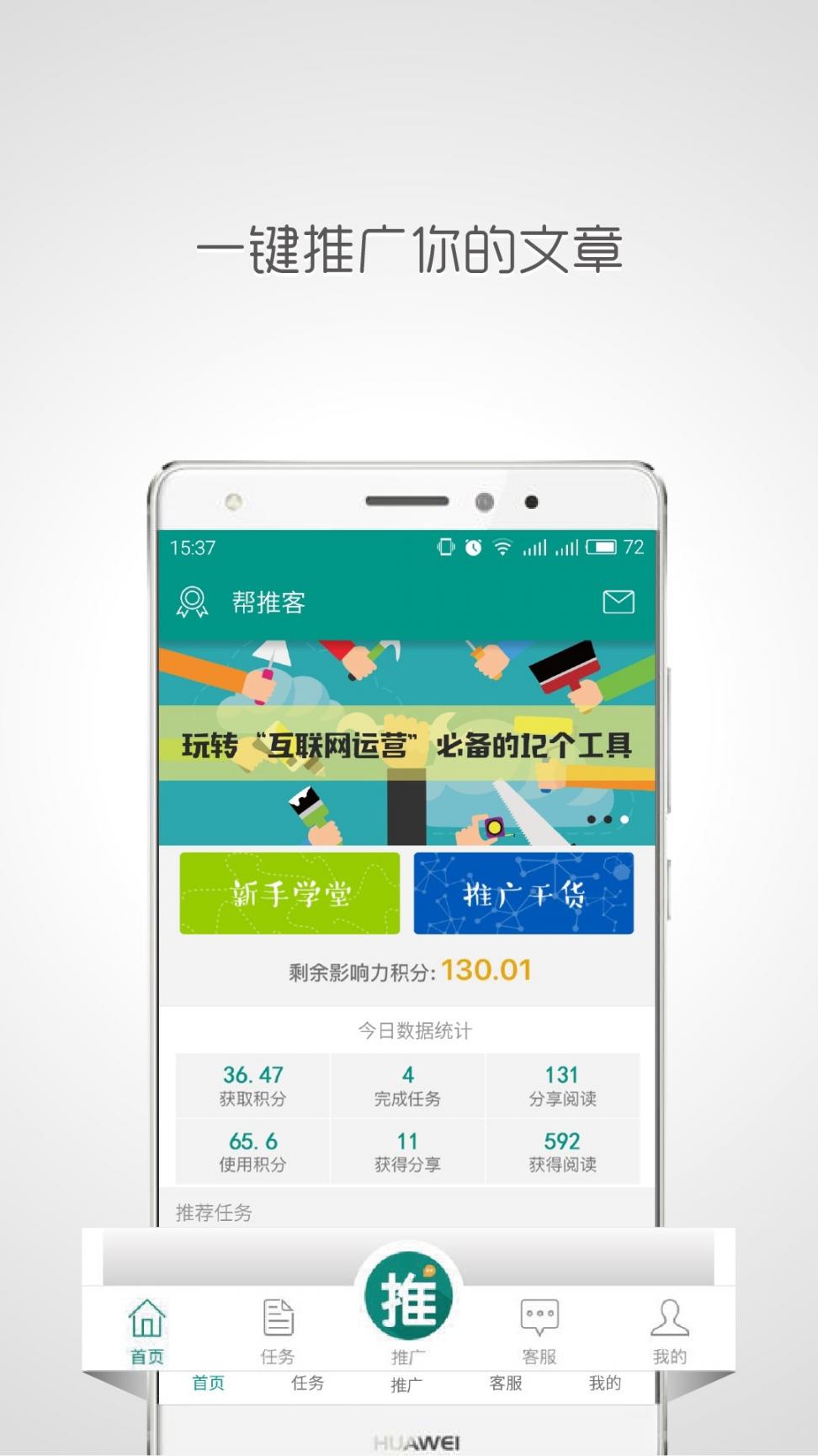 帮推客app1