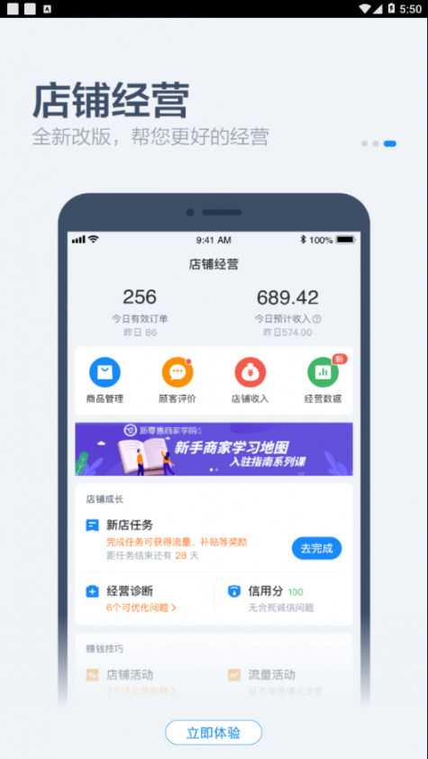 零售商家app3