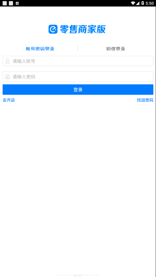 零售商家app4