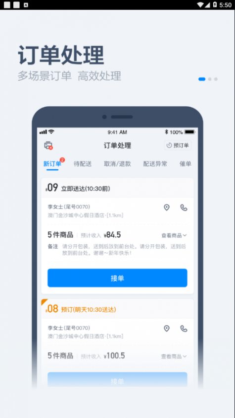 零售商家app1