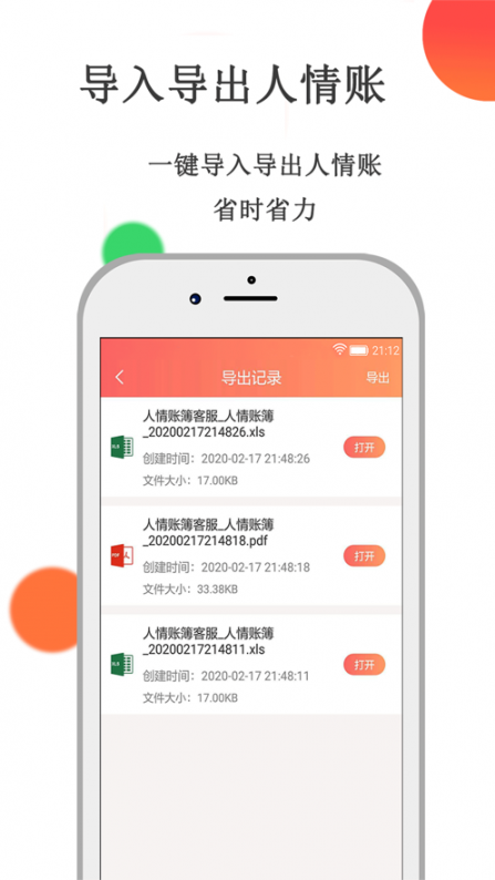 人情账簿app1