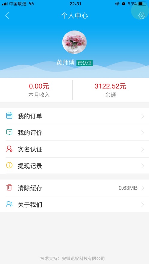 丰哥打车车主版app4