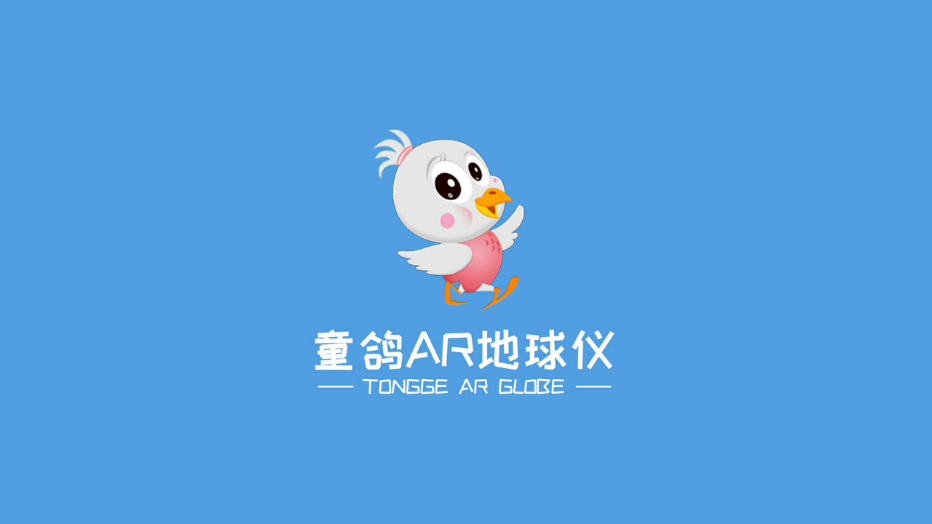 童鸽AR地球仪app1