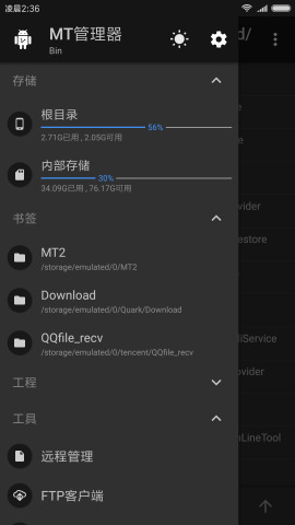 MT修改器下载最新版（MT Manager）2