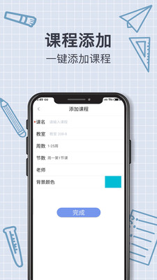 智能课程表app4