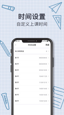 智能课程表app3