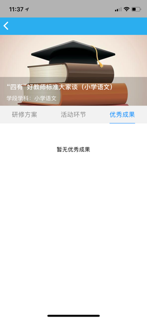 师学通学员端app6