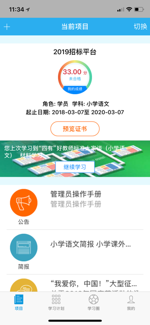 师学通学员端app5