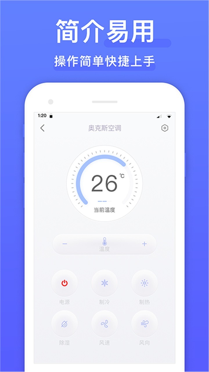 全能空调遥控器app1