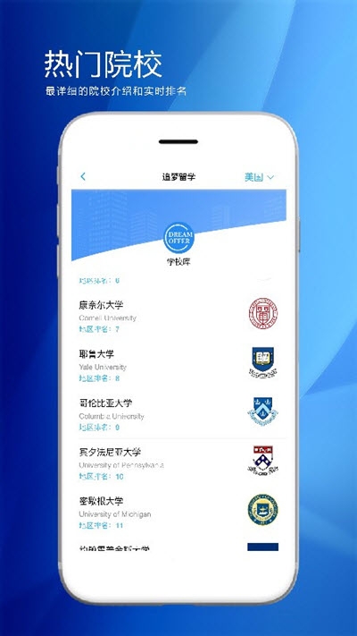 追梦留学3