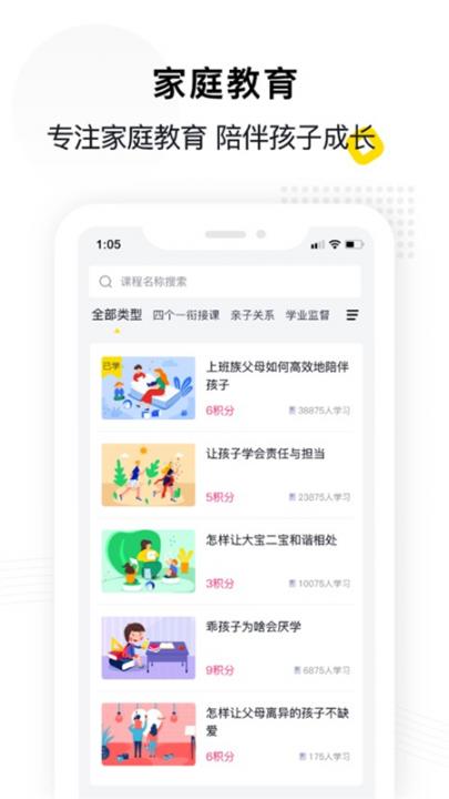 惠家教家长端app1