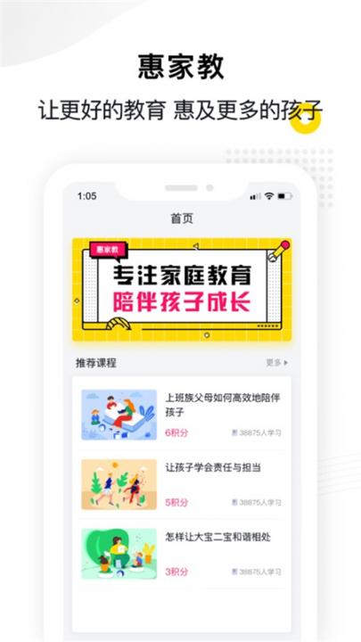 惠家教家长端app4