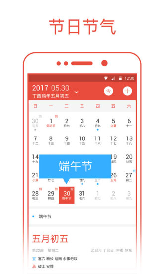 日历通app1