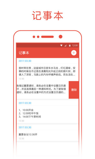 日历通app4