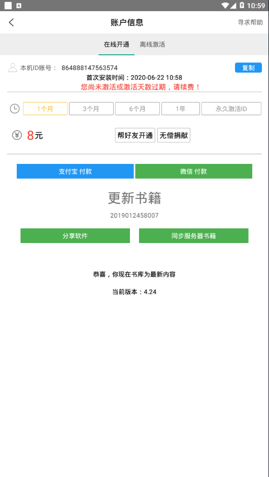 研经工具app4