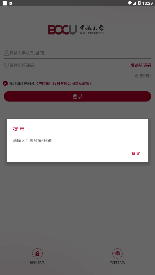 中银大学app3