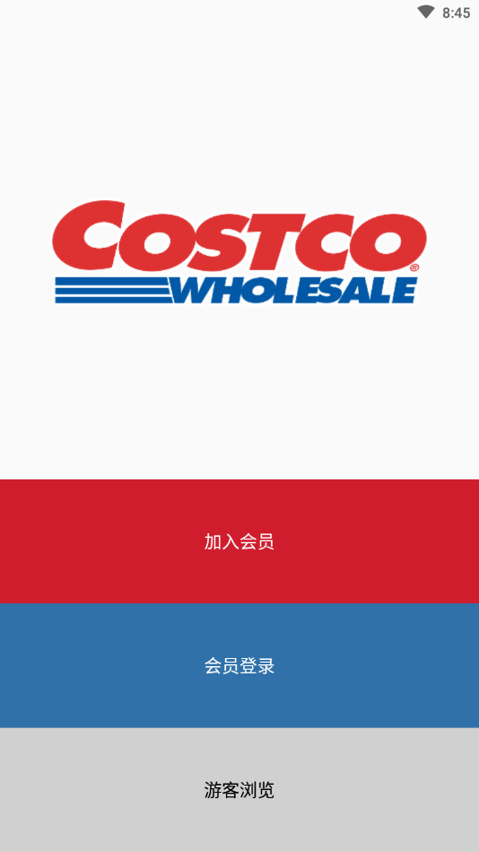 Costco超市app1