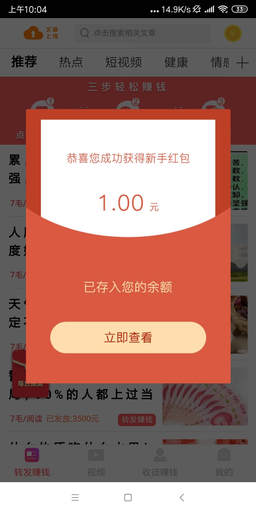 转发王app2