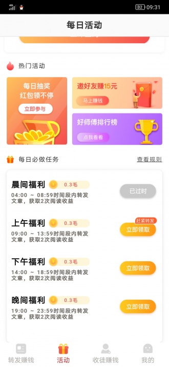 转发王app1