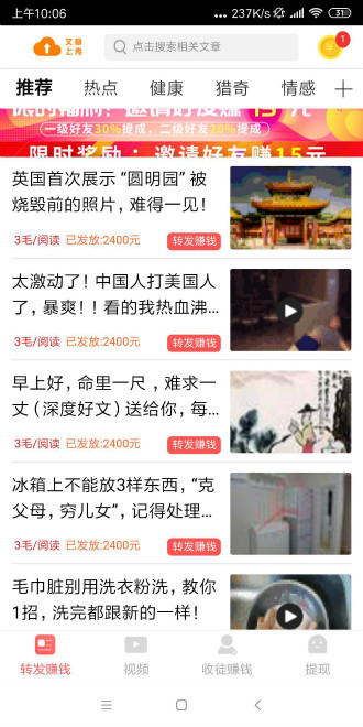 转发王app4