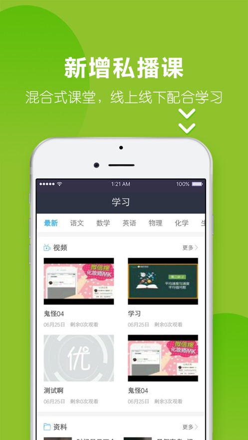 掌上优能家长app1