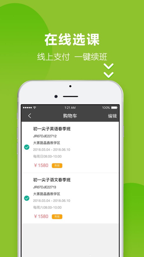 掌上优能家长app3