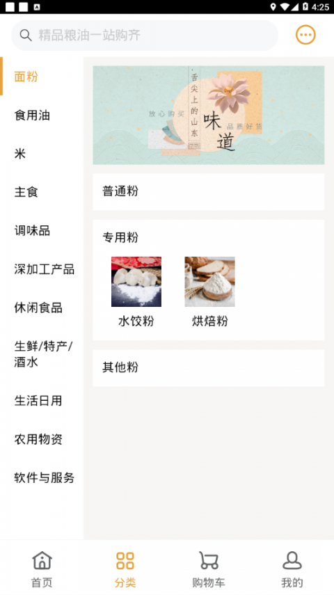 好粮有网app3