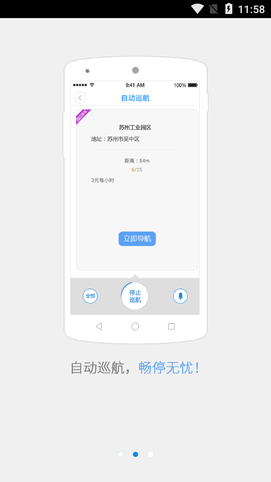 苏州园区停车app3