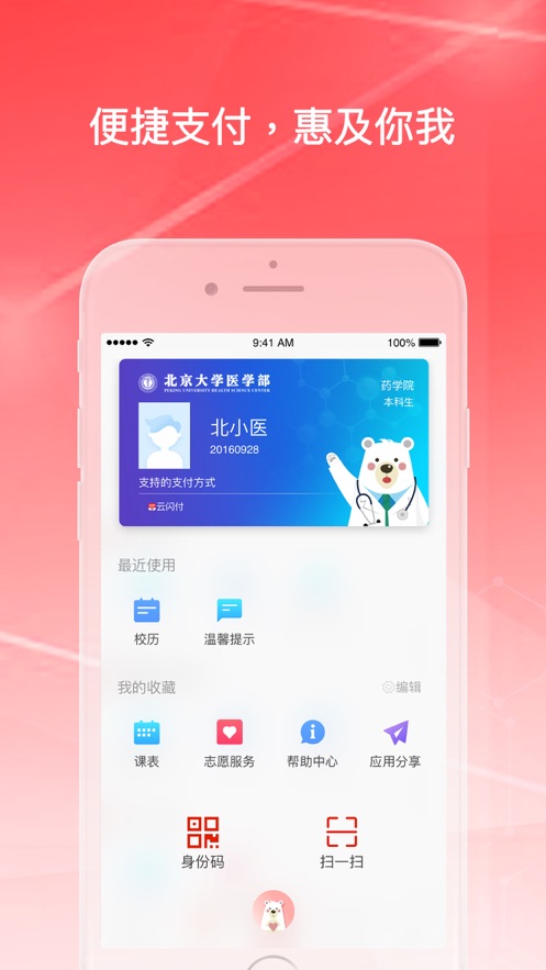 医信随行app3